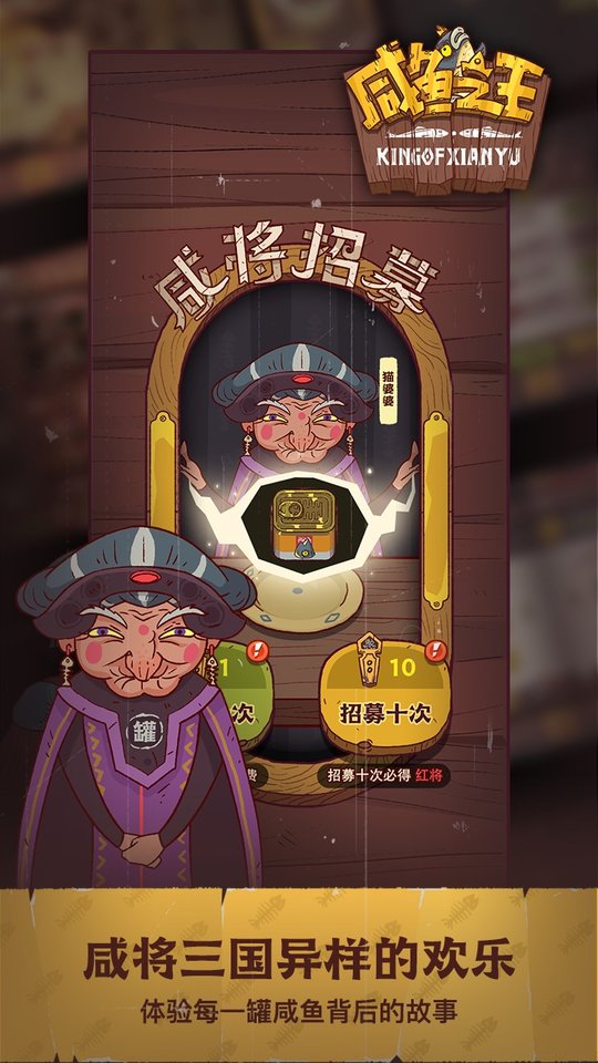 咸鱼之王游戏(2)