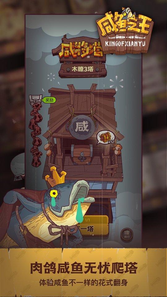 咸鱼之王游戏(3)
