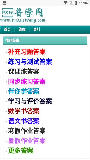 普学网软件(2)