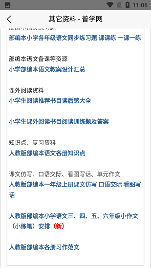 普学网软件(3)