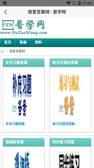 普学网软件(4)