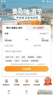 去哪儿旅行安卓版图3