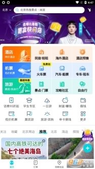 去哪儿旅行安卓版图1