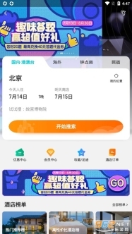 去哪儿旅行安卓版图2