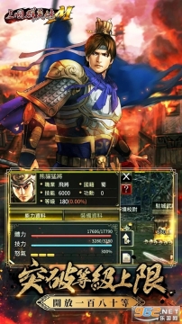 三国群英传M台服版(1)