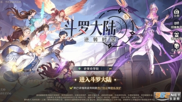 斗罗大陆逆转时空(4)