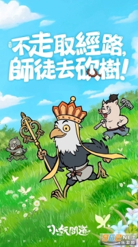 小妖问道免广告(1)
