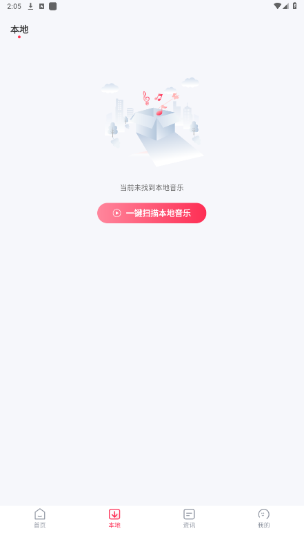 动听免费音乐(4)