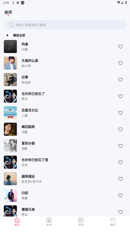 动听免费音乐(3)