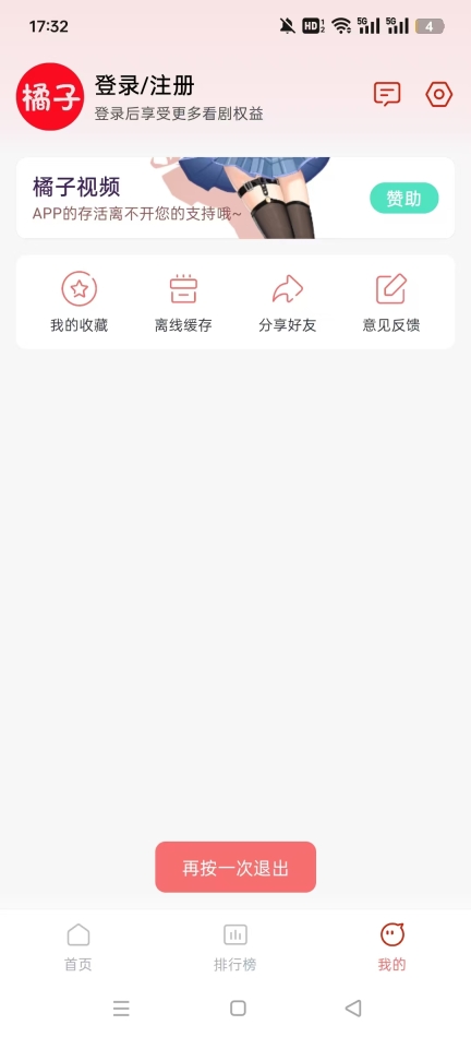 橘子视频5.0.10免广告(2)