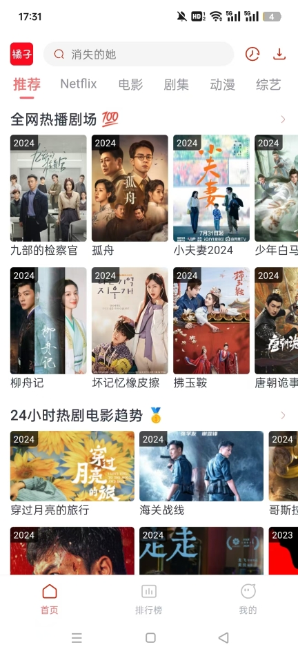 橘子视频5.0.10免广告(10)