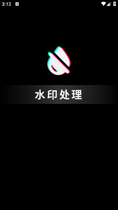 免费去水印精灵免费安装正版图1