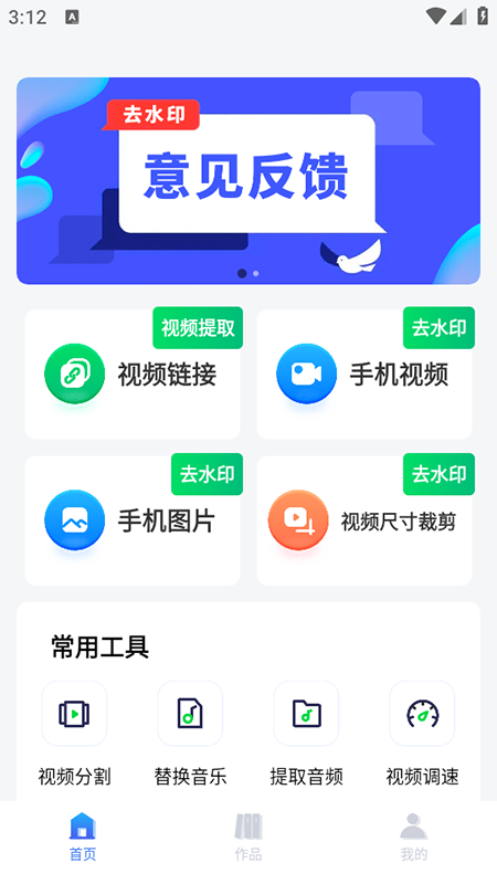 免费去水印精灵免费安装正版图2