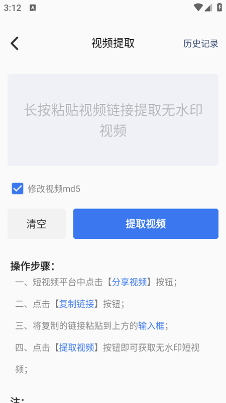 免费去水印精灵免费安装正版图3