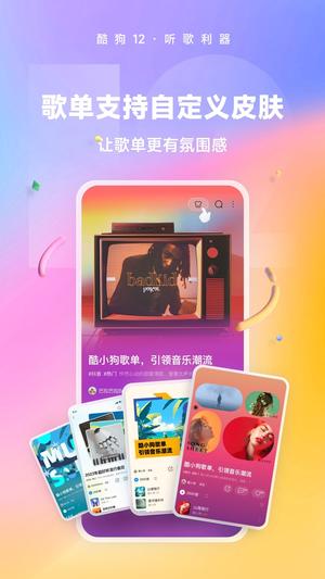 酷狗音乐安卓(2)