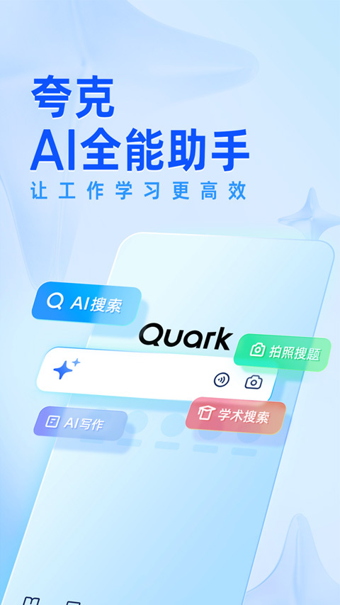 夸克浏览器最新版图1