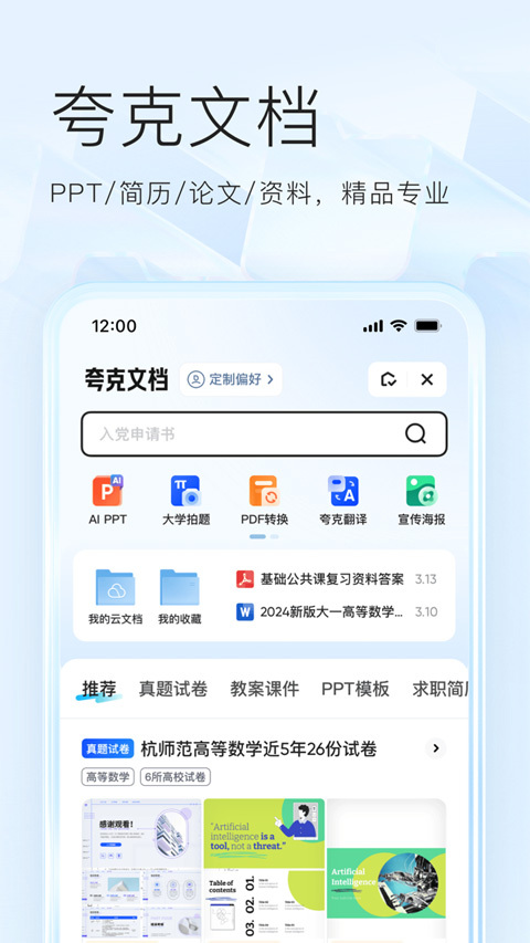 夸克浏览器最新版图9