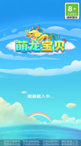 萌龙宝贝图1