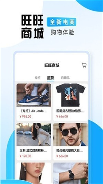 旺旺商聊(1)