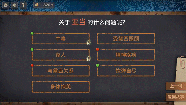你已經(jīng)猜到結(jié)局嗎安卓版圖2