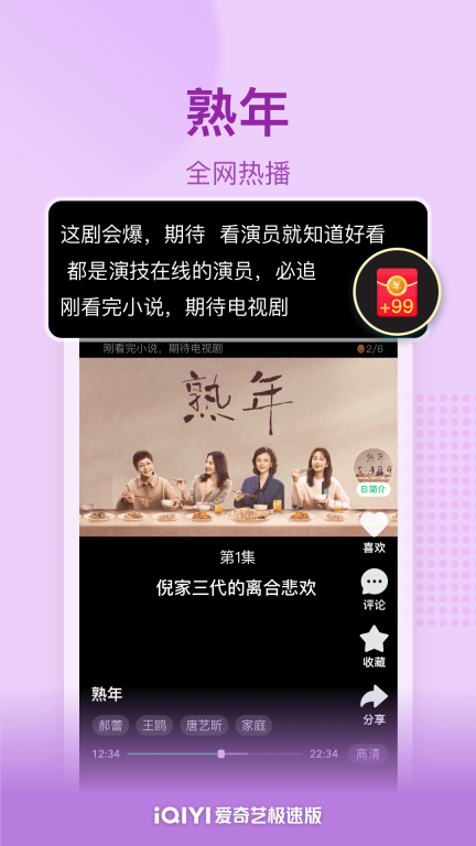爱奇艺极速版(2)