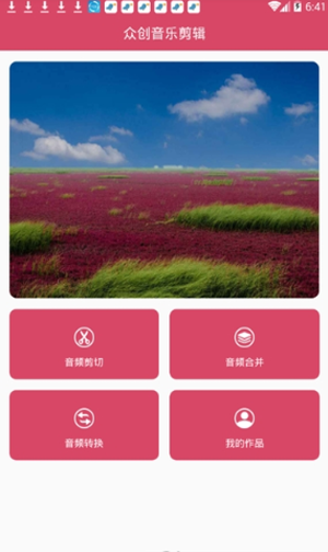 音乐剪辑大师图3