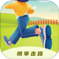 悦享走路 V0.1.0.2