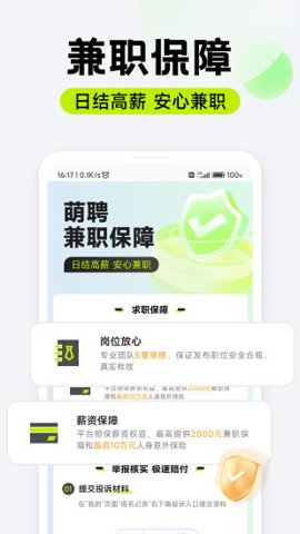 萌聘兼职软件1.0.06安卓版-图3