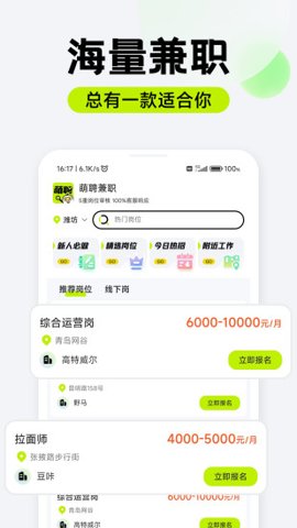 萌聘兼职软件1.0.06安卓版-图4
