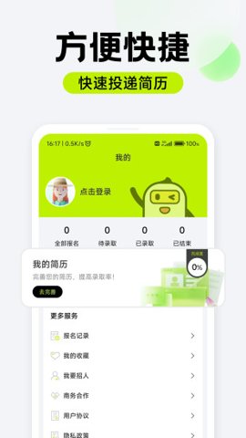 萌聘兼职软件1.0.06安卓版-图2