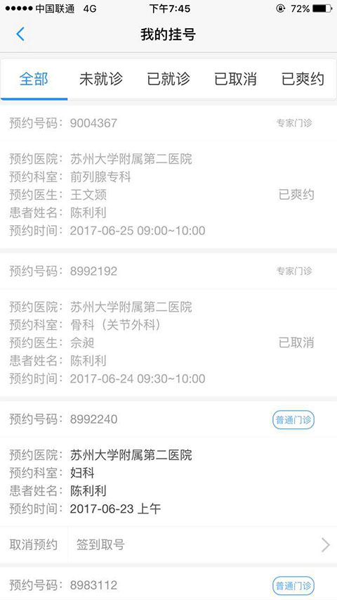 健康苏州掌上行图2