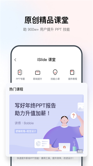 iSlide PPT图3