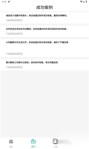 微寻数据恢复-图2