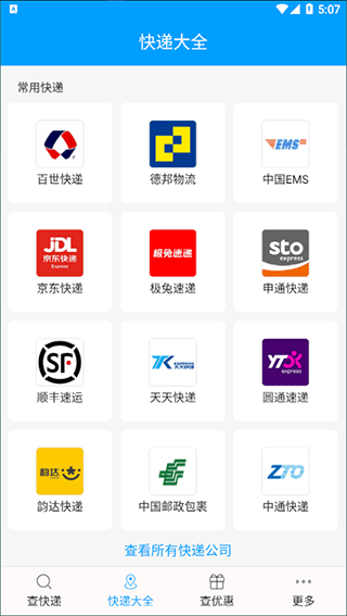 快递查询宝典图2
