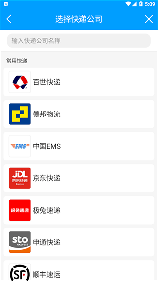 快递查询宝典图4