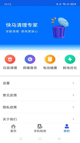 快马清理专家4.3.61.00安卓版-图4