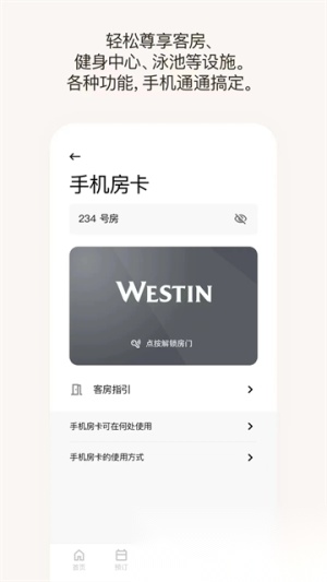 万豪旅享家