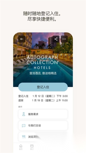 万豪旅享家