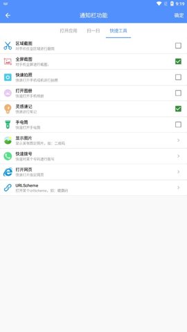 自定义通知栏客户端V1.0.4安卓版-图3