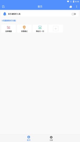 自定义通知栏客户端V1.0.4安卓版-图1
