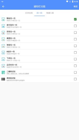 自定义通知栏客户端V1.0.4安卓版-图2