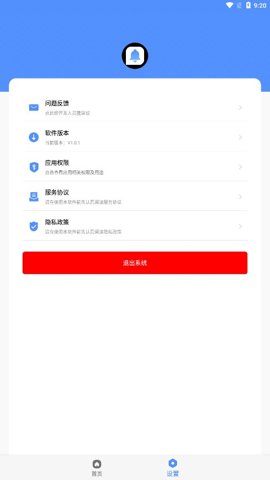 自定义通知栏客户端V1.0.4安卓版-图4
