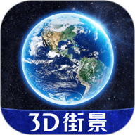 3D天眼实景地图1.5.41安卓版