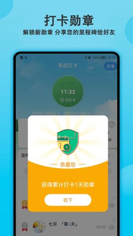每天早起打卡的软件4.3.0安卓版