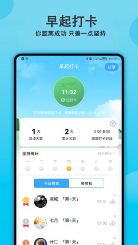 每天早起打卡的软件4.3.0安卓版