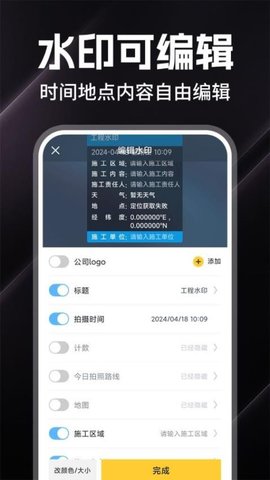 水印打卡定位相机1.0.6手机版-图1
