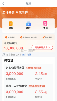 工银兴农通图4