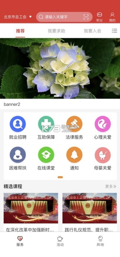 北京工会12351手机图2