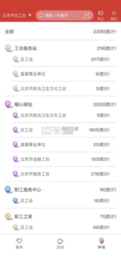 北京工会12351手机图5