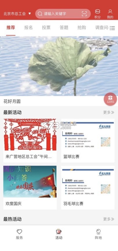 北京工会12351手机图4